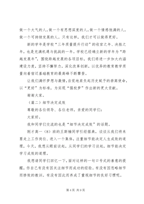 升旗仪式领导讲话稿三篇.docx