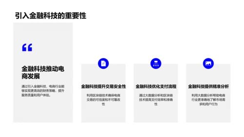 电商金融策略概述PPT模板