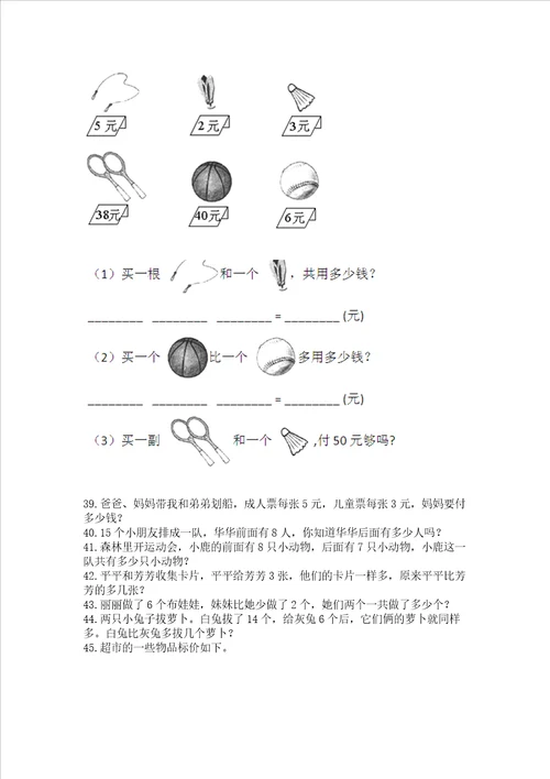 一年级上册数学应用题50道精选题word版