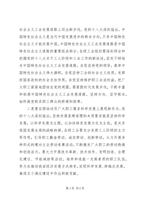 在全省工会学习贯彻党的十八大精神电视电话会上的讲话.docx