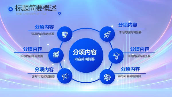 蓝色签约仪式启动大会战略合作策划PPT模板