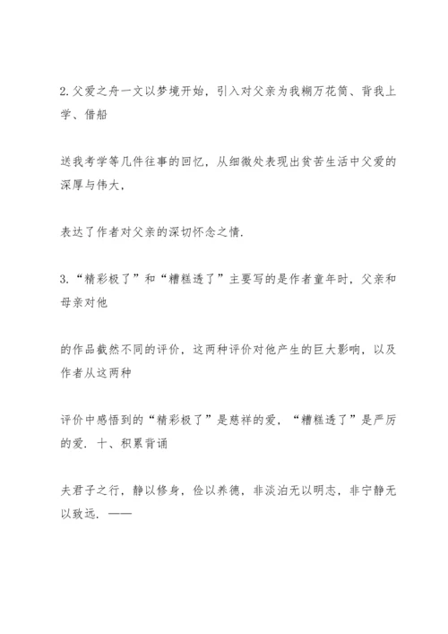 部编版五年级语文上册第六单元知识点归纳.docx