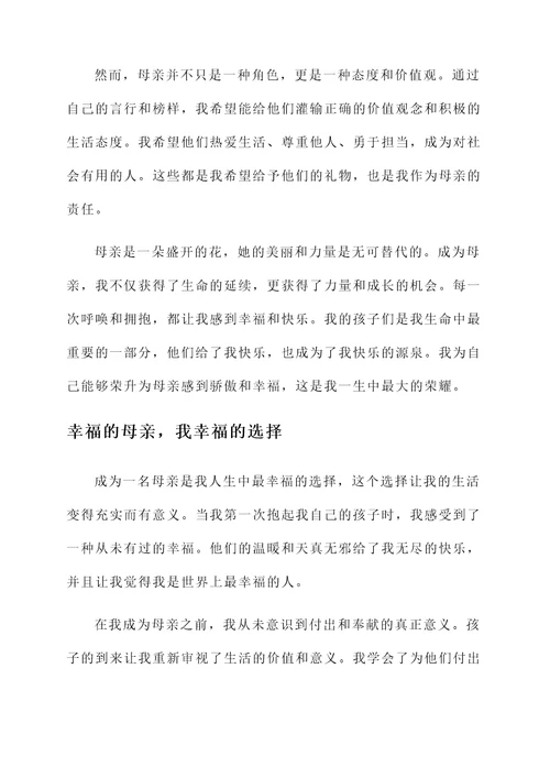 自己荣升为母亲的快乐感言