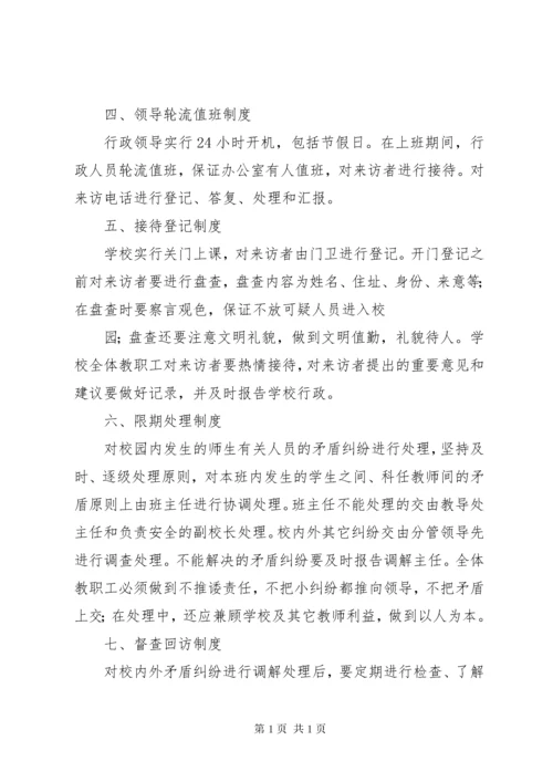 六安二中矛盾纠纷排查及化解处理制度.docx