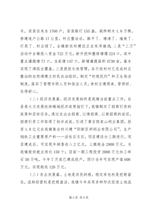 大王镇新农村建设工作汇报.docx