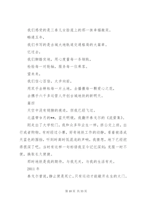 企业周年庆征文范文原创精选10篇.docx