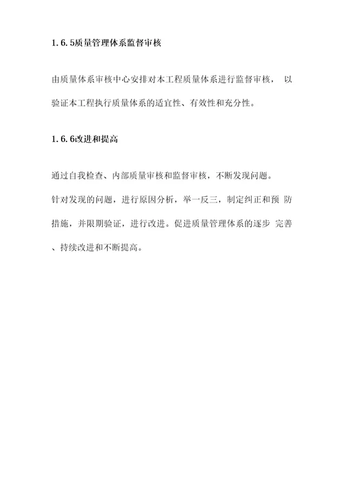 太阳能光伏发电项目EPC工程施工质量管理体系