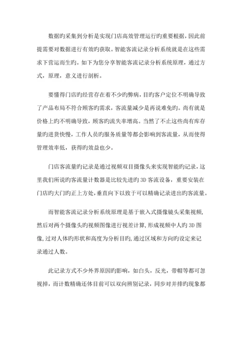 每人店新零售智能巡店解决方案之智能客流统计分析系统工作原理.docx