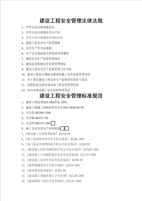 安全监理资料台帐手册 document  49页