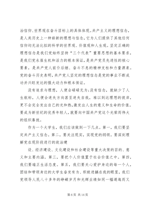 思想汇报(听党课的体会) (2).docx