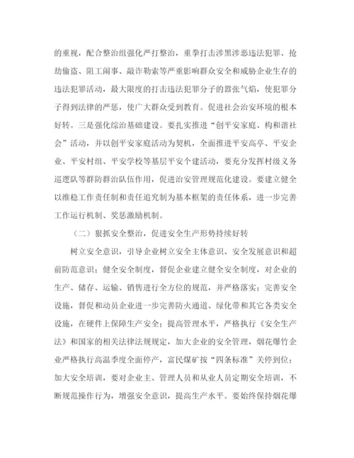 精编之乡政府年工作计划范文.docx