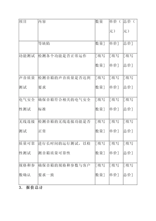 智能音箱质检报告报价单