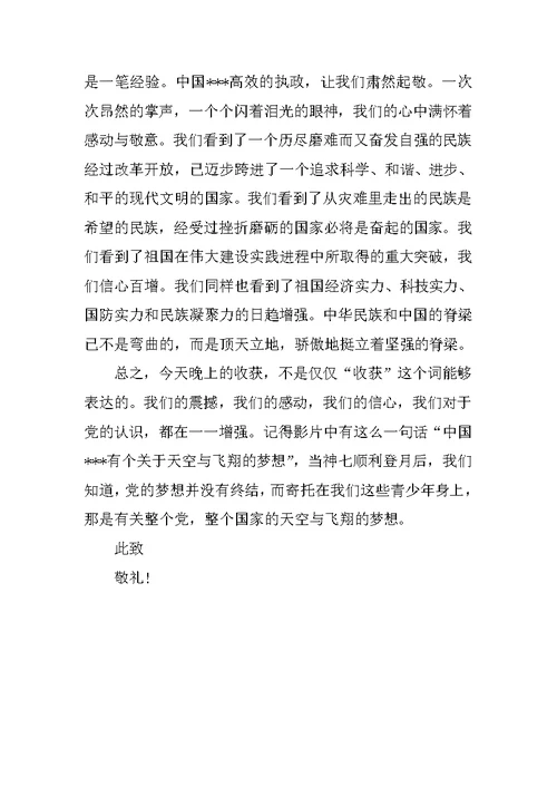 党员思想汇报：托起党的梦想