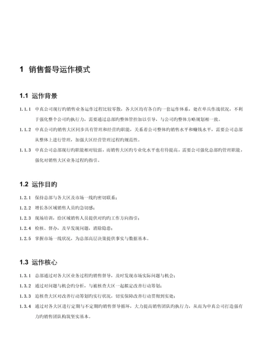 上海申真鳄鱼漆销售督导标准手册.docx