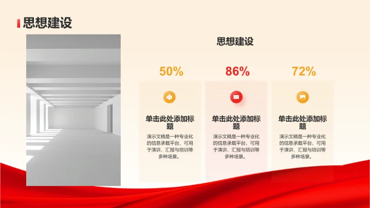 红色党政风团支书竞选答辩通用PPT