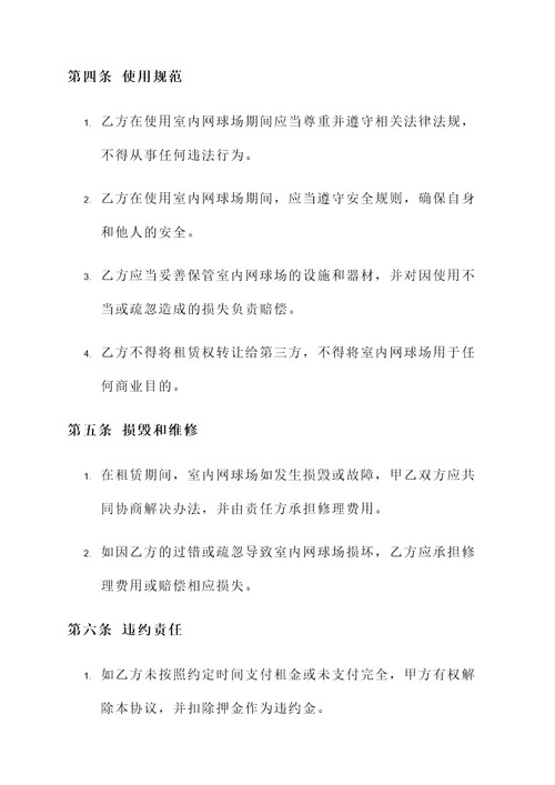 室内网球场租赁协议书模板