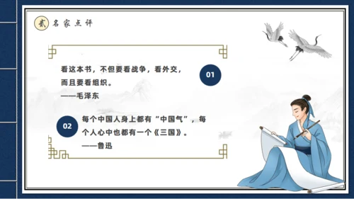 走进《三国演义》古书线装本创意通用PPT模板