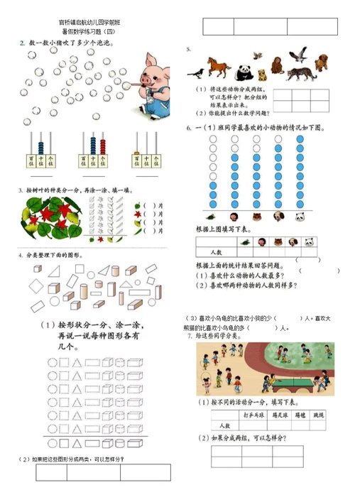 一年级数学下册练习题(全册)