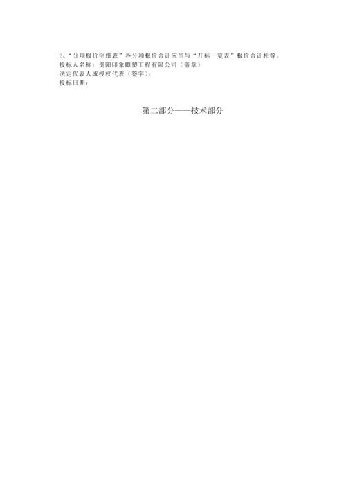 某雕塑工程投标文件.docx