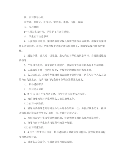 精编之大学生顶岗实习计划范文.docx