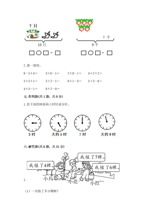 小学数学试卷一年级上册数学期末测试卷完美版