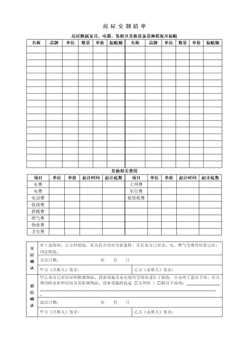 房屋租赁合同