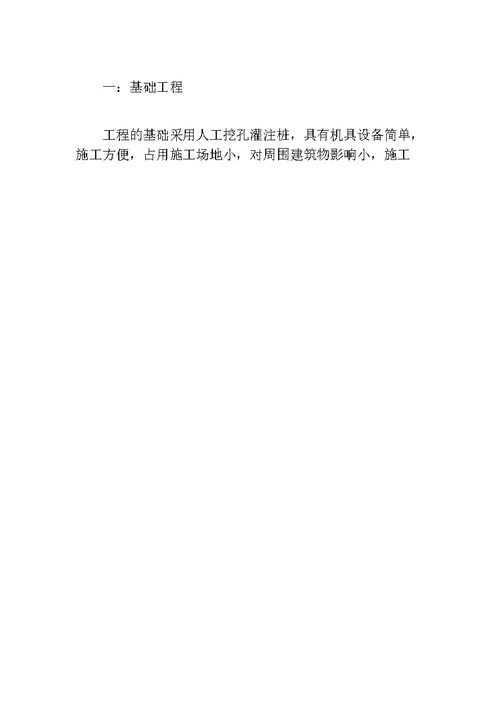 建筑施工实习报告经典