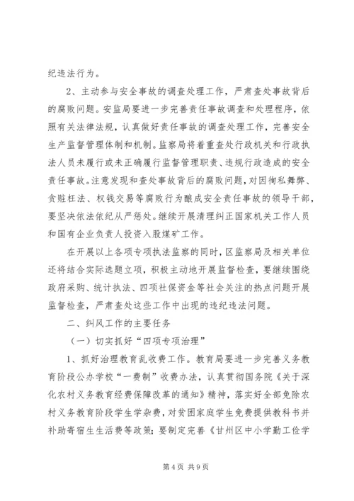 执法监察及纠风工作安排意见.docx