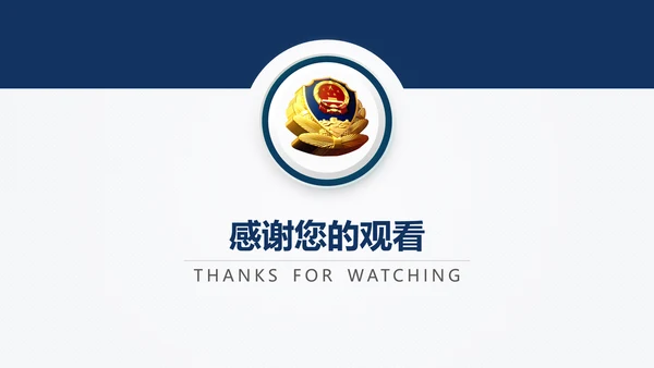 蓝色庄严大气公安警察特警武警PPT模板