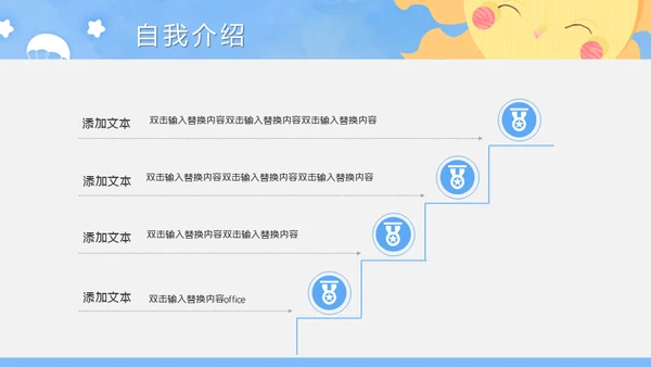 我的简历自我介绍通用PPT母版