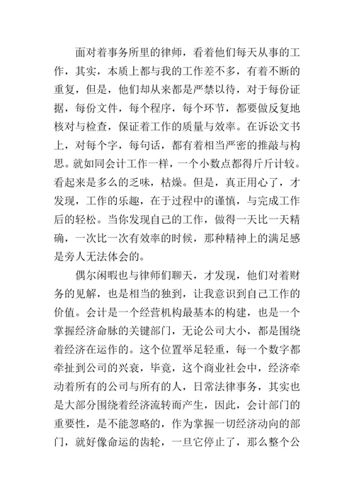 会计专业的工作实习报告