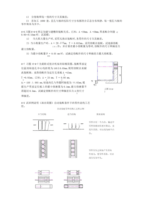 第6章机器装配