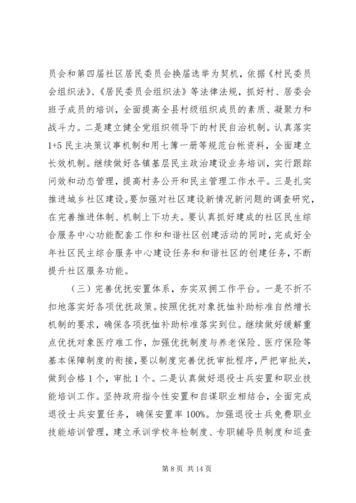 乡镇民政工作计划.docx