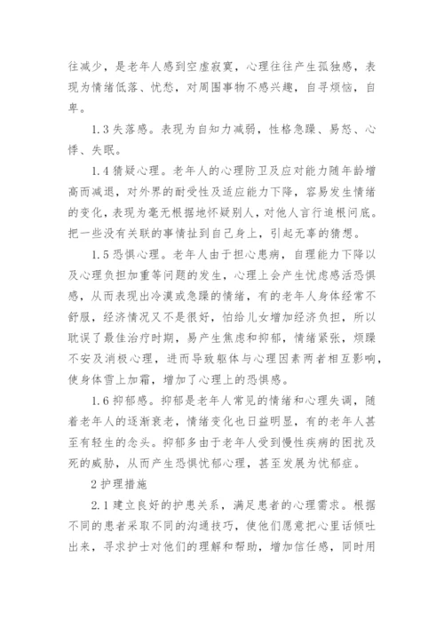 浅谈老年护理研究毕业论文范文.docx