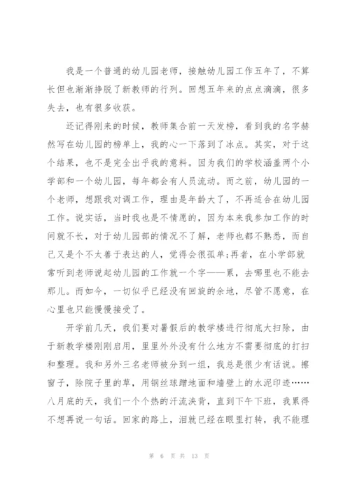 幼儿园教师晋升职称述职报告.docx