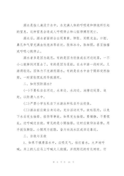 珍爱生命预防溺水主题演讲稿范文.docx