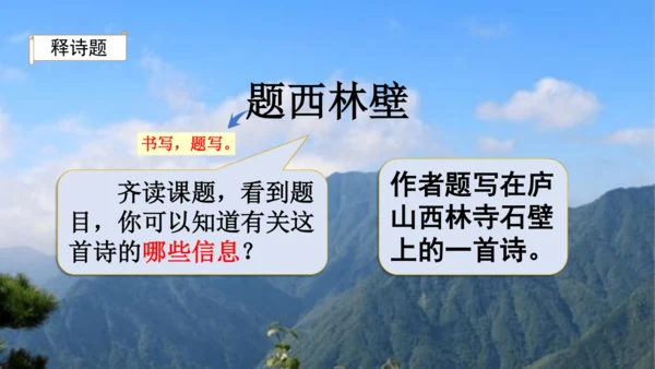 2024年秋部编版四年级上册9.《古诗三首》（课件 ）