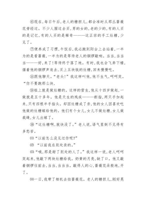 现代文蔷薇几度花阅读及阅读答案.docx