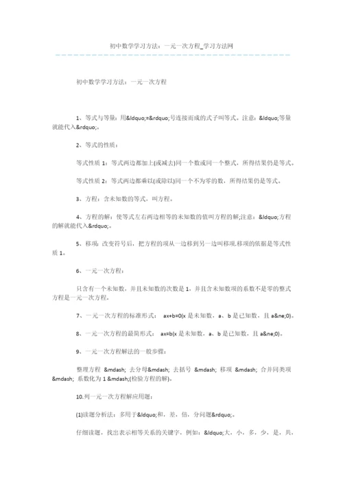 初中数学学习方法：一元一次方程.docx
