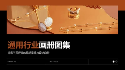 橙色商务风通用行业画册图集PPT模板