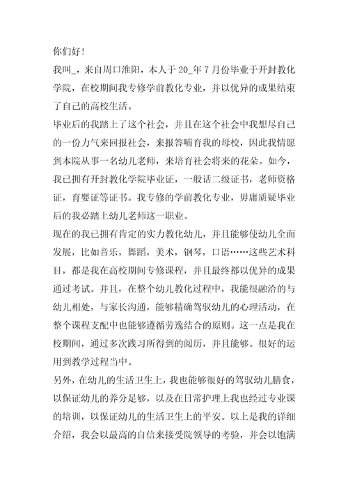 应聘教师面试自我介绍范文