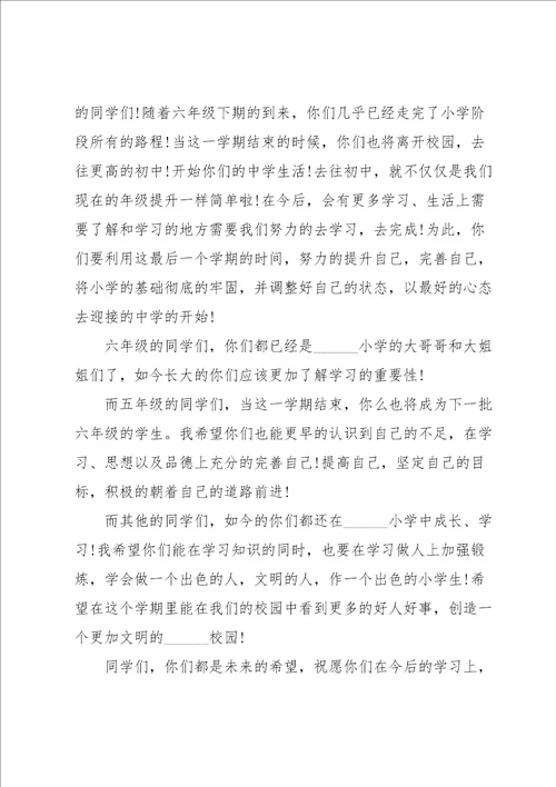新学期国旗下的讲话5篇