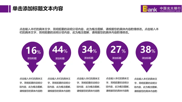 精美大气中国光大银行动态PPT模板