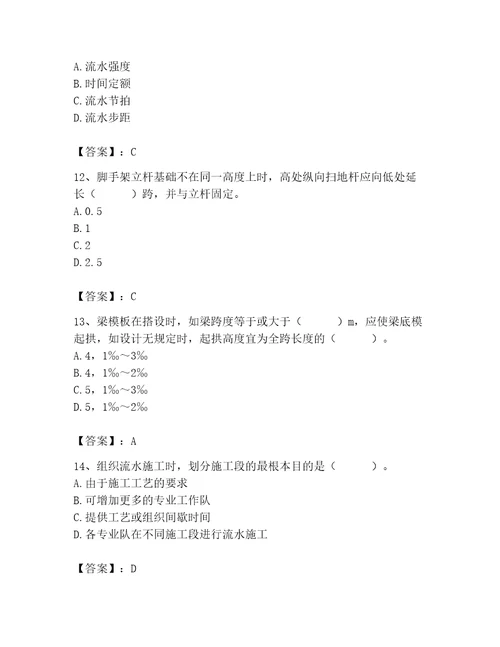 2023年施工员之土建施工专业管理实务题库（有一套）