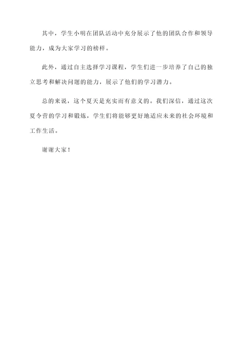 教师暑假学生工作汇报总结