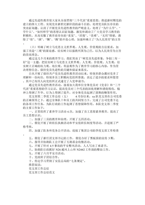 2022党支部第二季度工作总结.docx