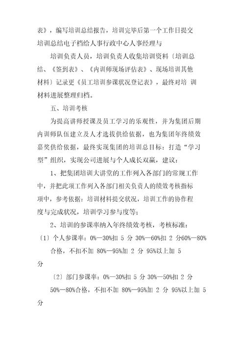 员工大讲堂实施方案