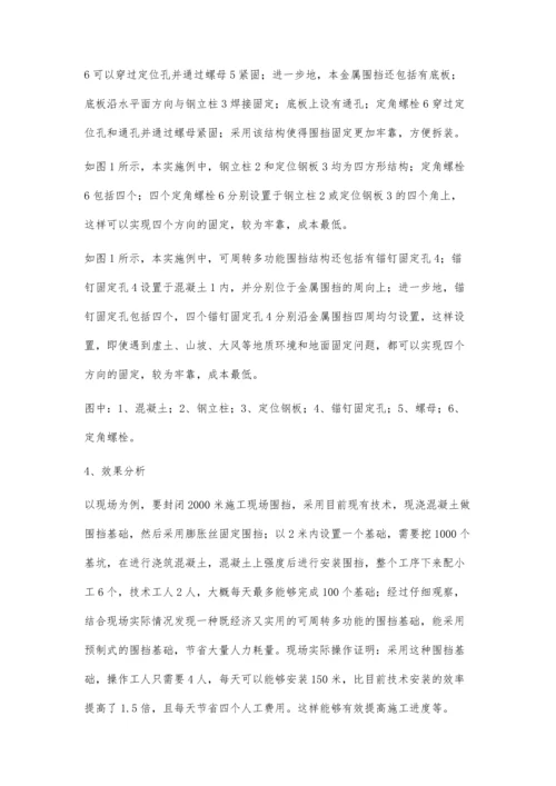 浅谈如何加快施工现场围挡封闭.docx