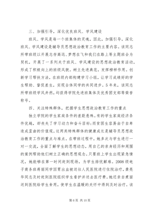 党委细致思想政治教育.docx