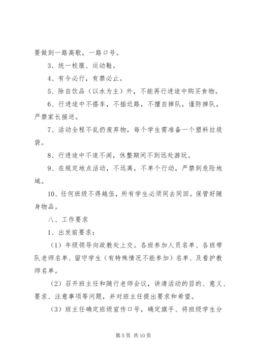 霍邱一中研学旅行活动方案_3.docx